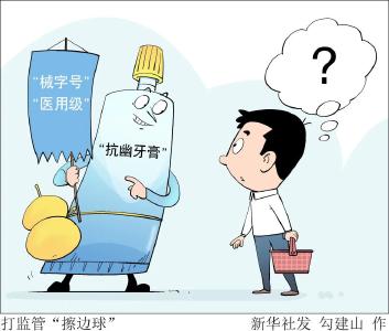 “抗幽牙膏”能防胃癌？别信！