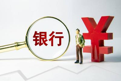 银行服务收费应合理合规
