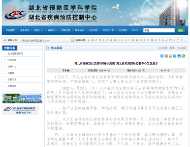 河北省雄安新区新增5例确诊，湖北疾控再发紧急提示！附最新健康管理措施