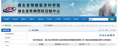 湖北疾控发布紧急提示！