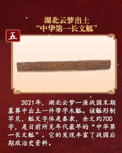 2021年度国内十大考古新闻发布，湖北云梦出土“中华第一长文觚”入选