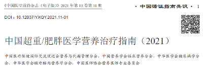 手把手教你把“三高”吃下去！权威医学营养治疗指南，重磅发布！