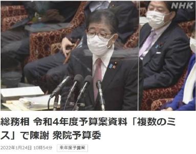 日本2022年度预算案现13处错误 总务大臣承认工作疏忽