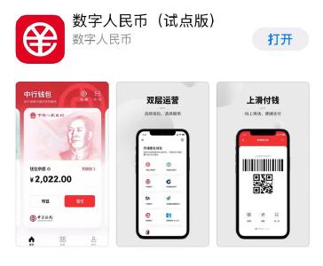 数字人民币APP可点外卖、打车！与微信支付宝有啥不同？