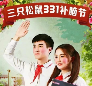 三只松鼠广告，又“惹事”了