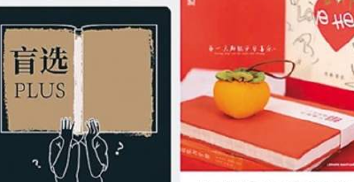 别让图书盲盒透支了读者信任