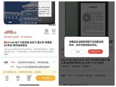 Kindle或退出中国市场？亚马逊中国回应