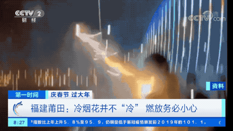 注意！冷烟花并不“冷”，温度高达800°C！！