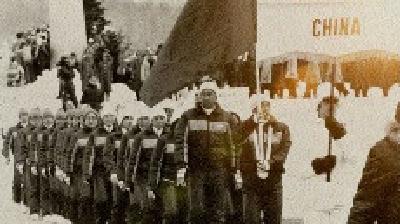 你知道吗？42年前的今天中国首次参加冬奥会