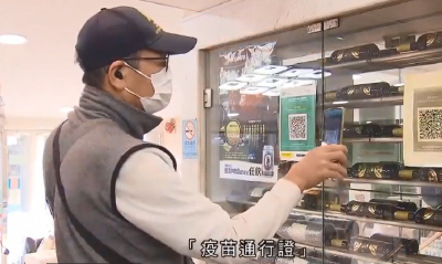 香港“疫苗通行证”计划2月24日起实施，出示疫苗接种记录才可进入商场、街市等场所 