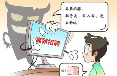 @打工人 节后求职 务必避开这些坑！