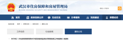 重要通知！事关武汉商品房网签备案