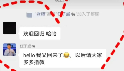 任子威加回班级群！后续画风很欢乐