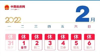 定了！不安排调休
