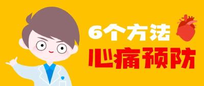 这五类易发心绞痛的人群，你在里面吗？