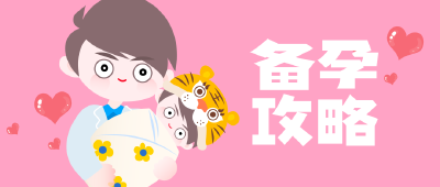 孕前准备绝不能省！看看奥运冠军怎么做