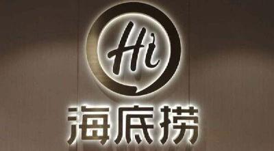 给顾客贴标签，海底捞越界了