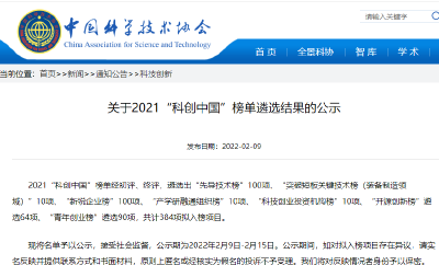 2021“科创中国”榜单公布！湖北17个项目上榜