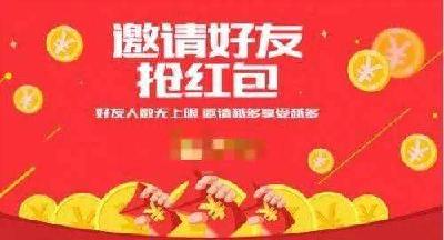 “疫情补贴”“假日补贴”……这些“假红包”你见过吗？