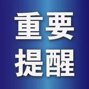 确定了！这些地方暂缓开学