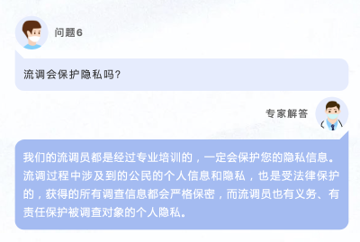 警惕！流调员绝不会问你这些问题！