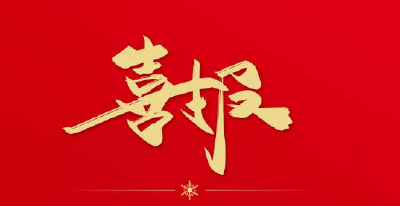 苏翊鸣夺金，体育总局冬运中心发来贺信