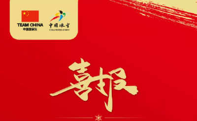 谷爱凌夺冠！国家体育总局冬运中心发来贺信