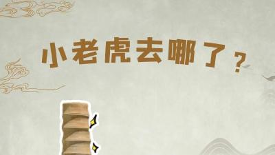 刚刚，湖北省博物馆的小老虎“出逃”了！