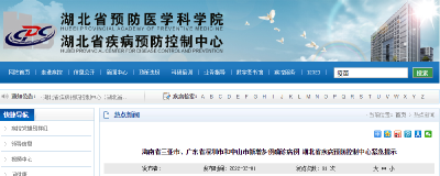 海南、广东新增多例确诊病例，湖北疾控紧急提示