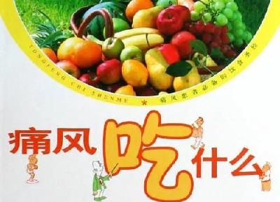 痛风了，你还能开心的吃喝吗？