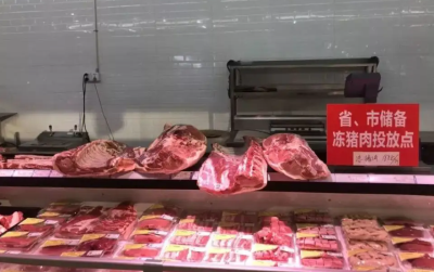 国家发展改革委：国家将启动年内第三批中央冻猪肉储备收储工作