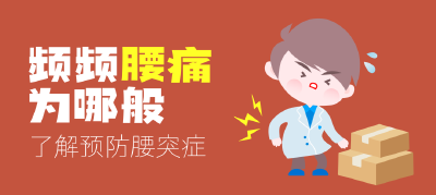闭环在家“到处瘫”？当心这里先“突出”！