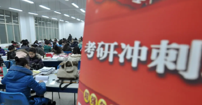 考研日渐“高考化”，如何避免过度“内卷”？