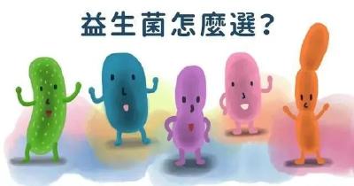益生菌，吃得越多越有益？
