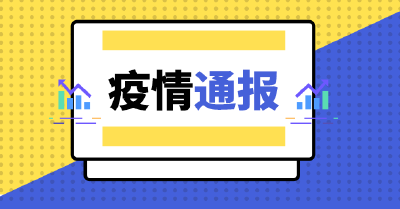 国家卫健委：昨日新增本土确诊病例54例