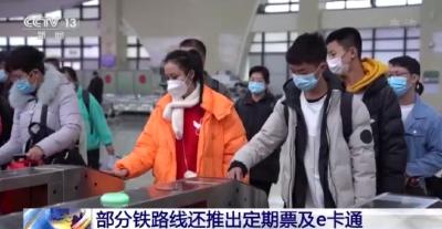 我国铁路计次票已扩展到23条铁路线 通过12306可买