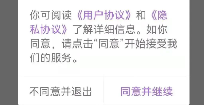 上万字的App隐私协议，是“文字游戏”吗？