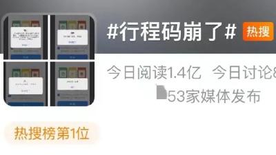 行程码崩了怎么办？还有两种方式可查！