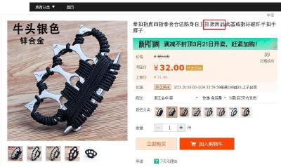 该管管了！网售的这些“防身用品”堪称“凶器”