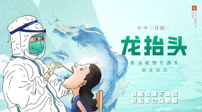 二月二，龙抬头！健康从“头”开始