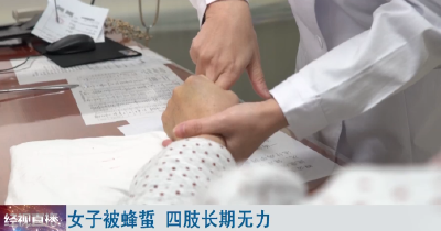 女子被蜂蜇 四肢长期无力