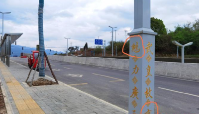 上百路灯广告有错字？相关部门：立即进行整改