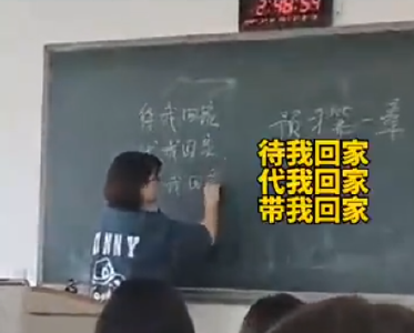 老师在黑板上写下12个字，全班瞬间泪目