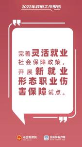 【2022全国两会速递】与你有关！政府工作报告里的民生好消息！
