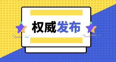 湖北等3省区党委主要负责同志职务调整
