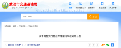 请注意 ，武汉这几处公交站点“搬家”了