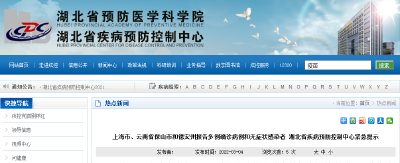 湖北疾控发布紧急提示！这些地区旅居史请申报