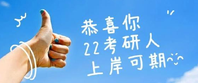 @考研人，今日开通，抓住机会！