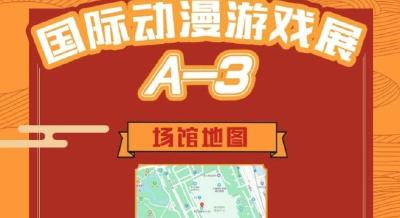 2022国际A3动漫游戏展将于3月26-27日在南京展开