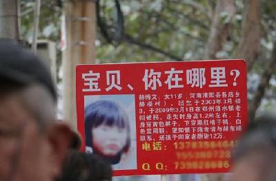公安部：“团圆”行动找回历年失踪被拐儿童11198名